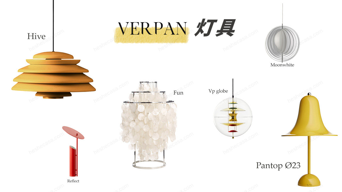 丹麦灯具VERPAN 经典北欧风网红灯具系列