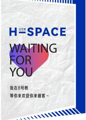 合开业 | HESHECASA上海安家 · 关于“合空间”的说明书