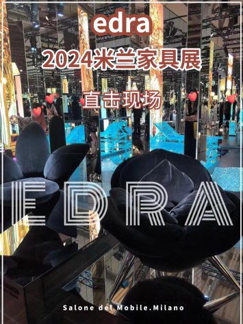 Edra 2024米兰家具展ins爆款亮相