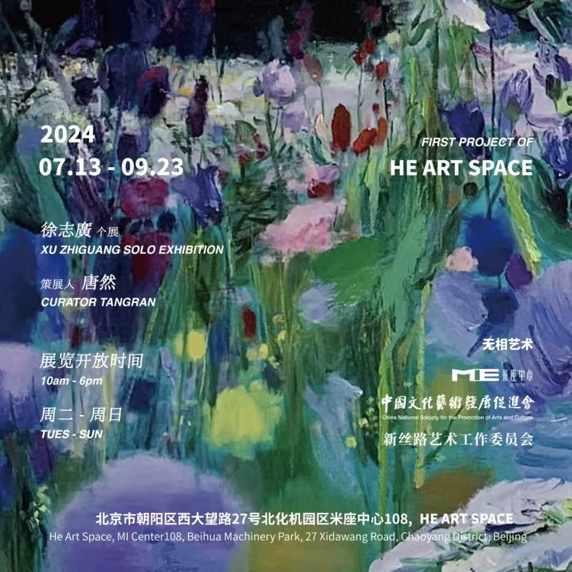 HE ART SPACE 开馆首展